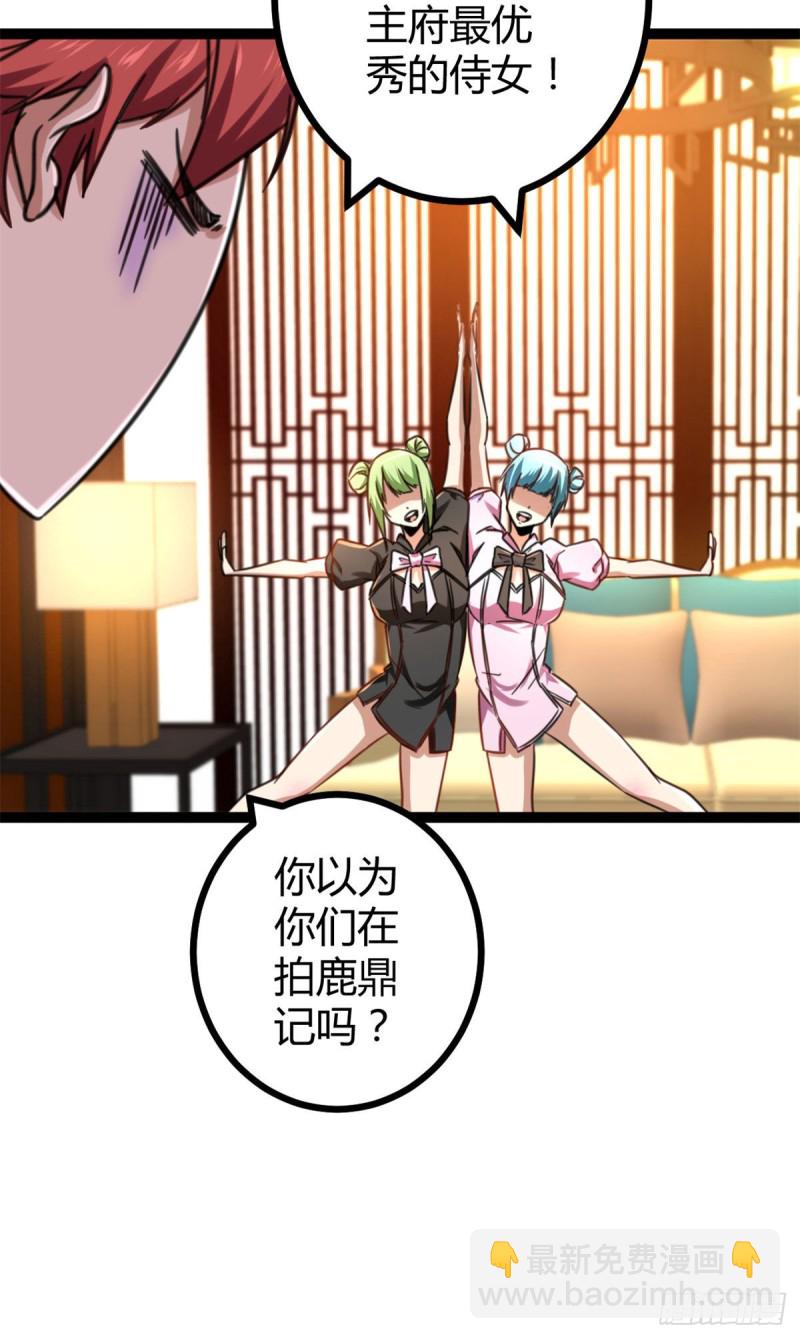67	我成了姑爷？！(1/2)-第69话