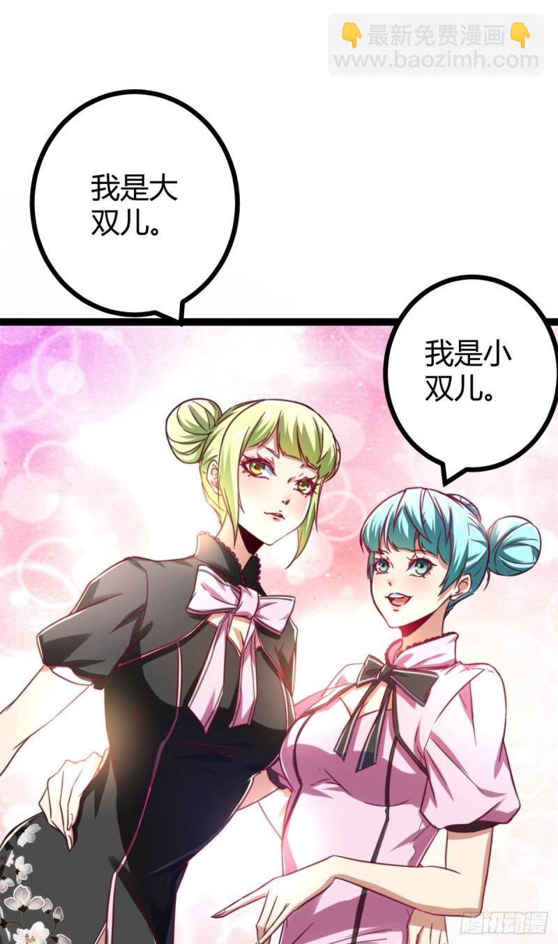 67	我成了姑爷？！(1/2)-第69话