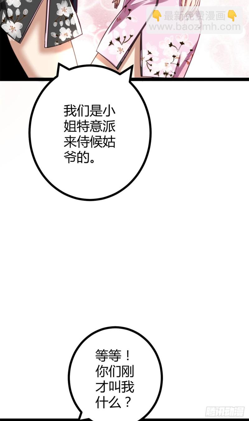 67	我成了姑爷？！(1/2)-第69话
