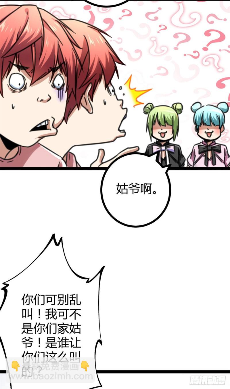 67	我成了姑爷？！(1/2)-第69话