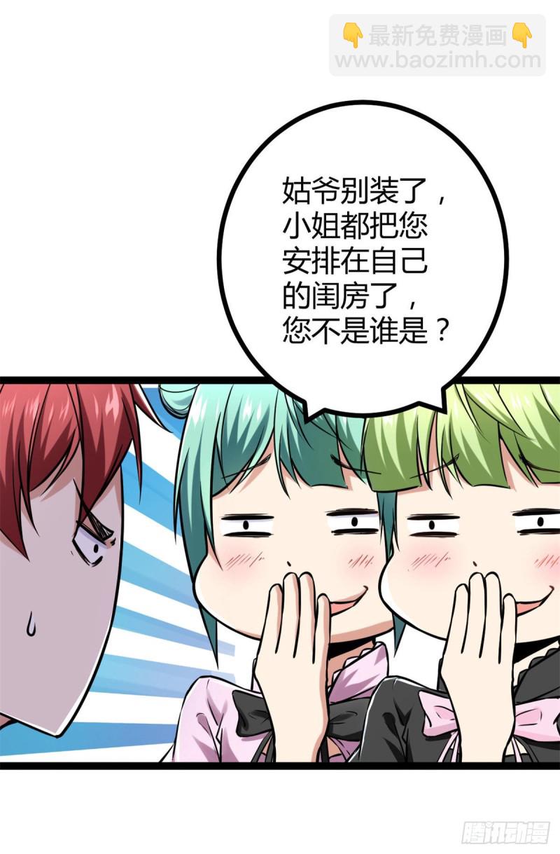 67	我成了姑爷？！(1/2)-第69话