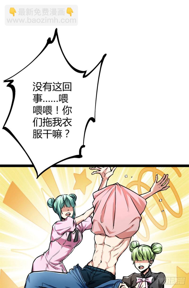 67	我成了姑爷？！(1/2)-第69话