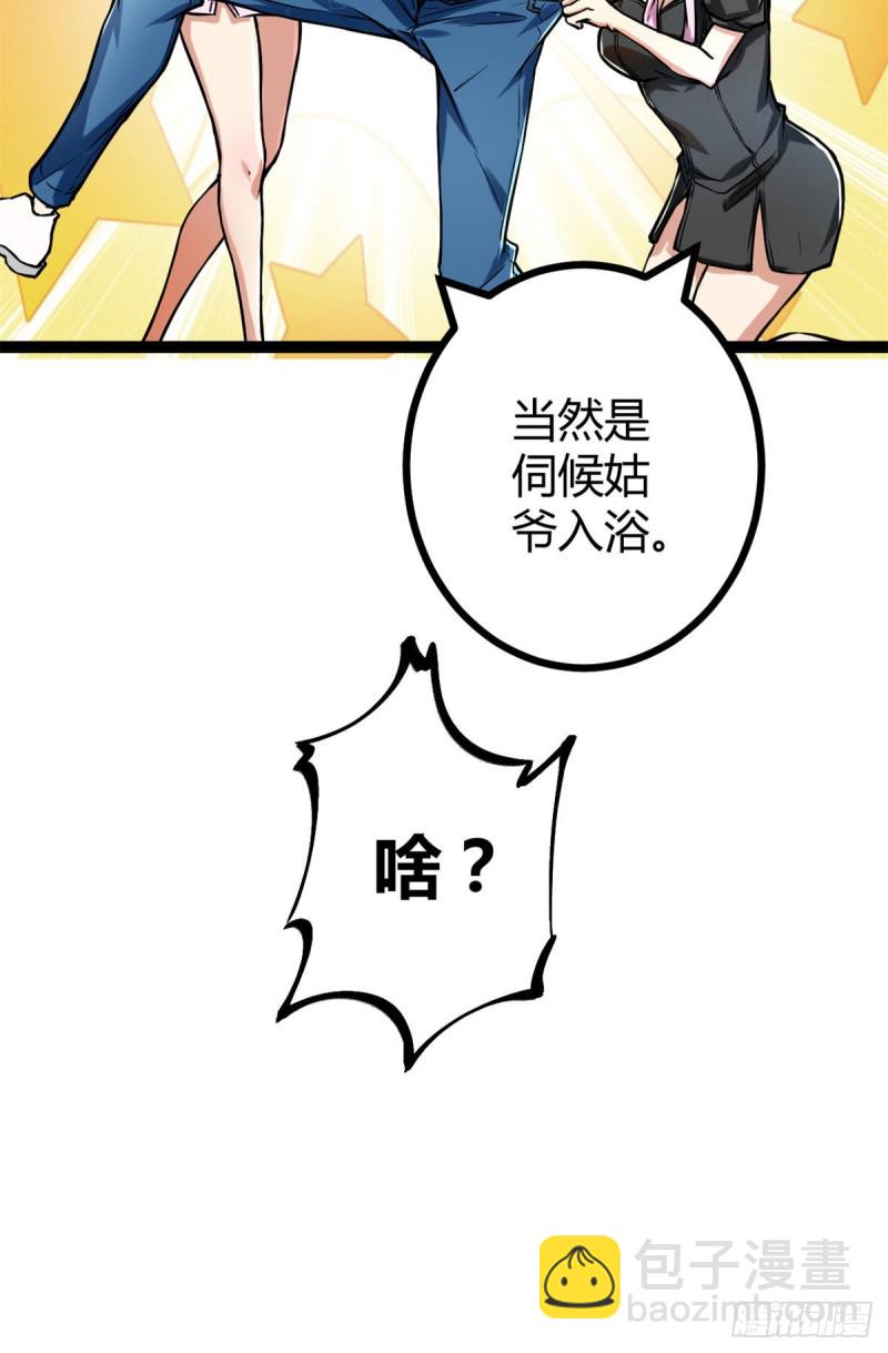 67	我成了姑爷？！(1/2)-第69话