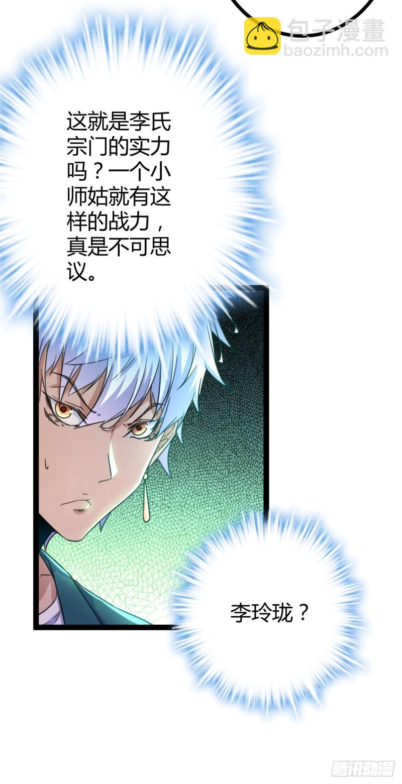 67	我成了姑爷？！(1/2)-第69话