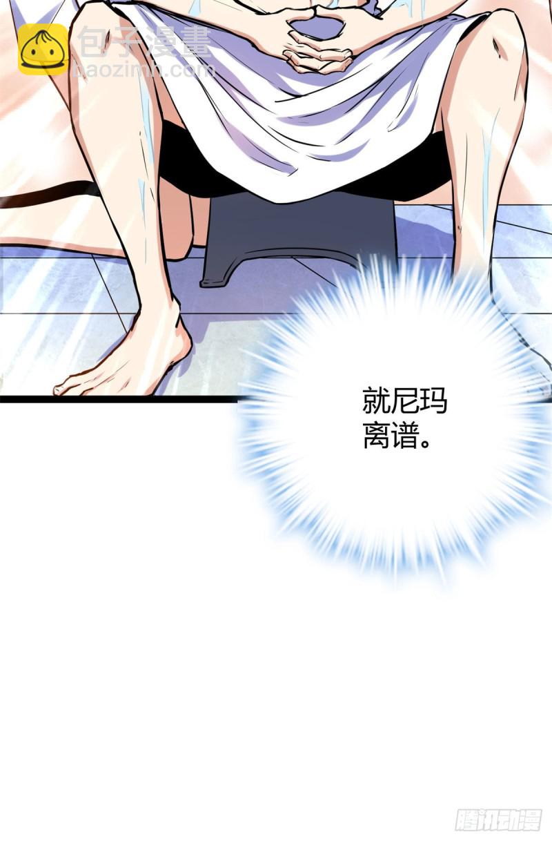67	我成了姑爷？！(1/2)-第69话