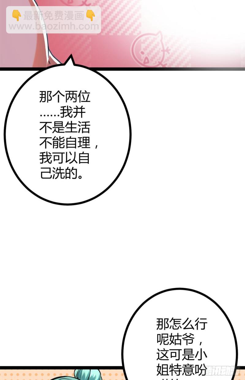 67	我成了姑爷？！(1/2)-第69话