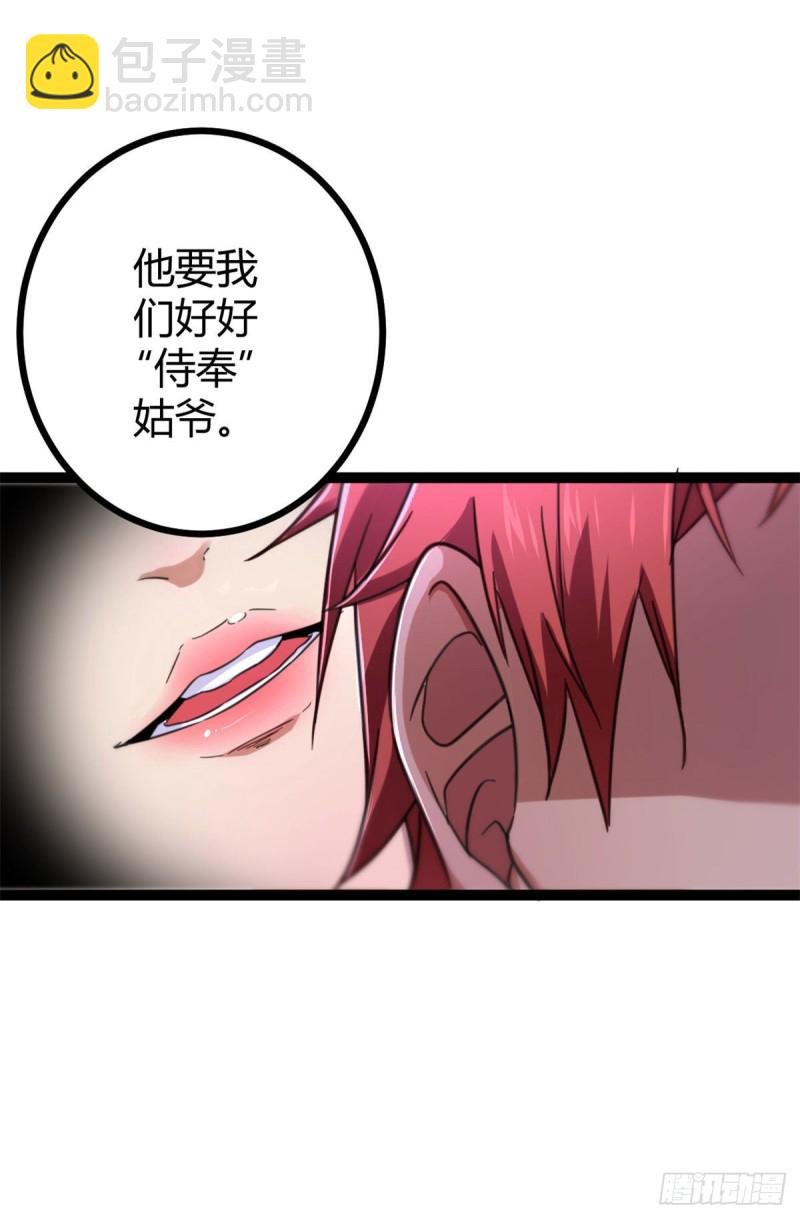 67	我成了姑爷？！(1/2)-第69话