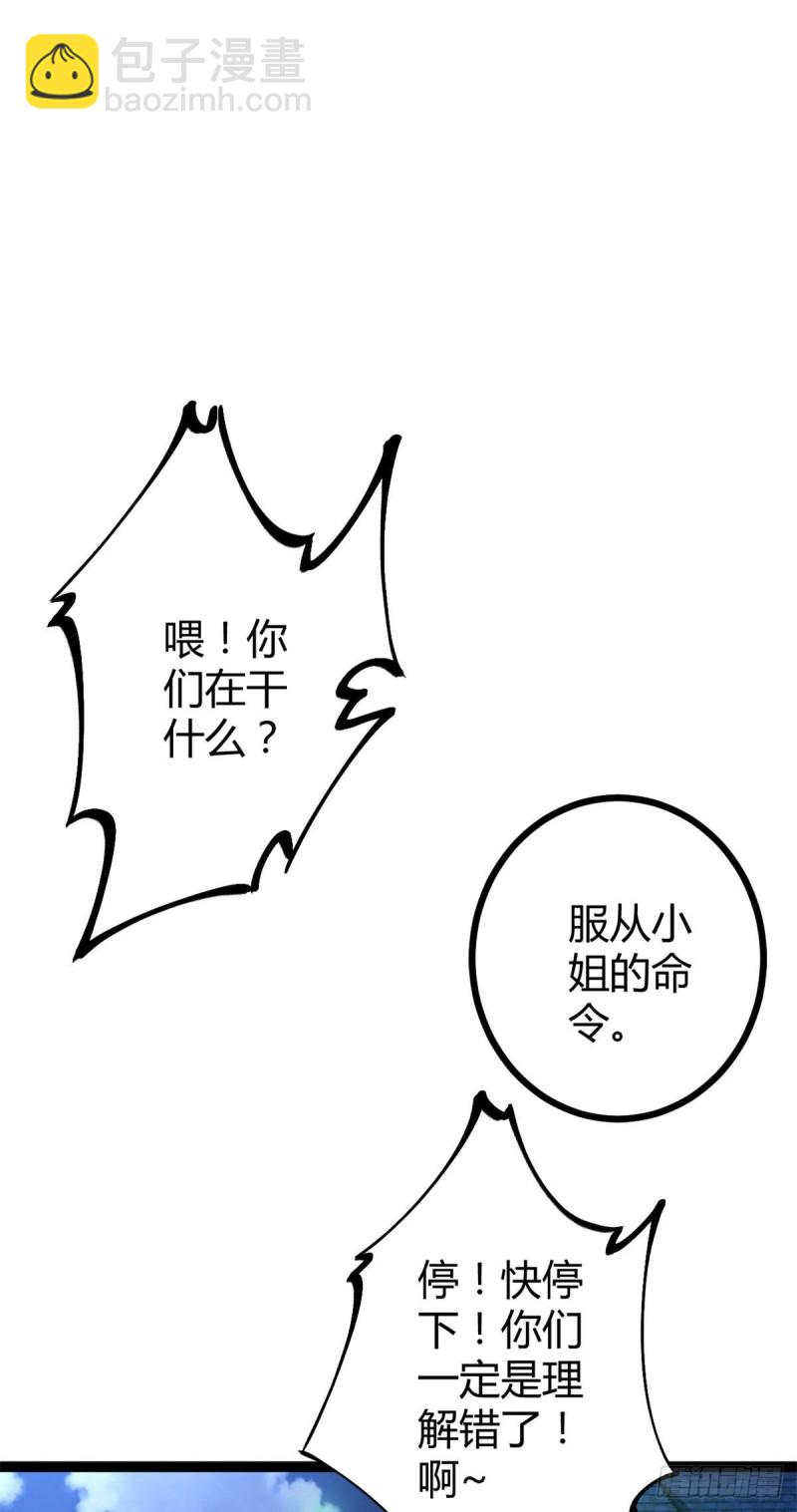 67	我成了姑爷？！(1/2)-第69话