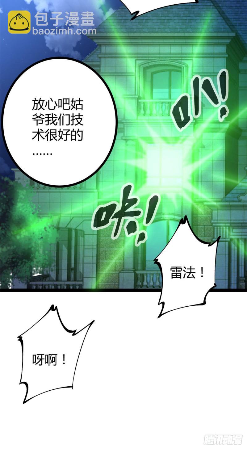67	我成了姑爷？！(1/2)-第69话