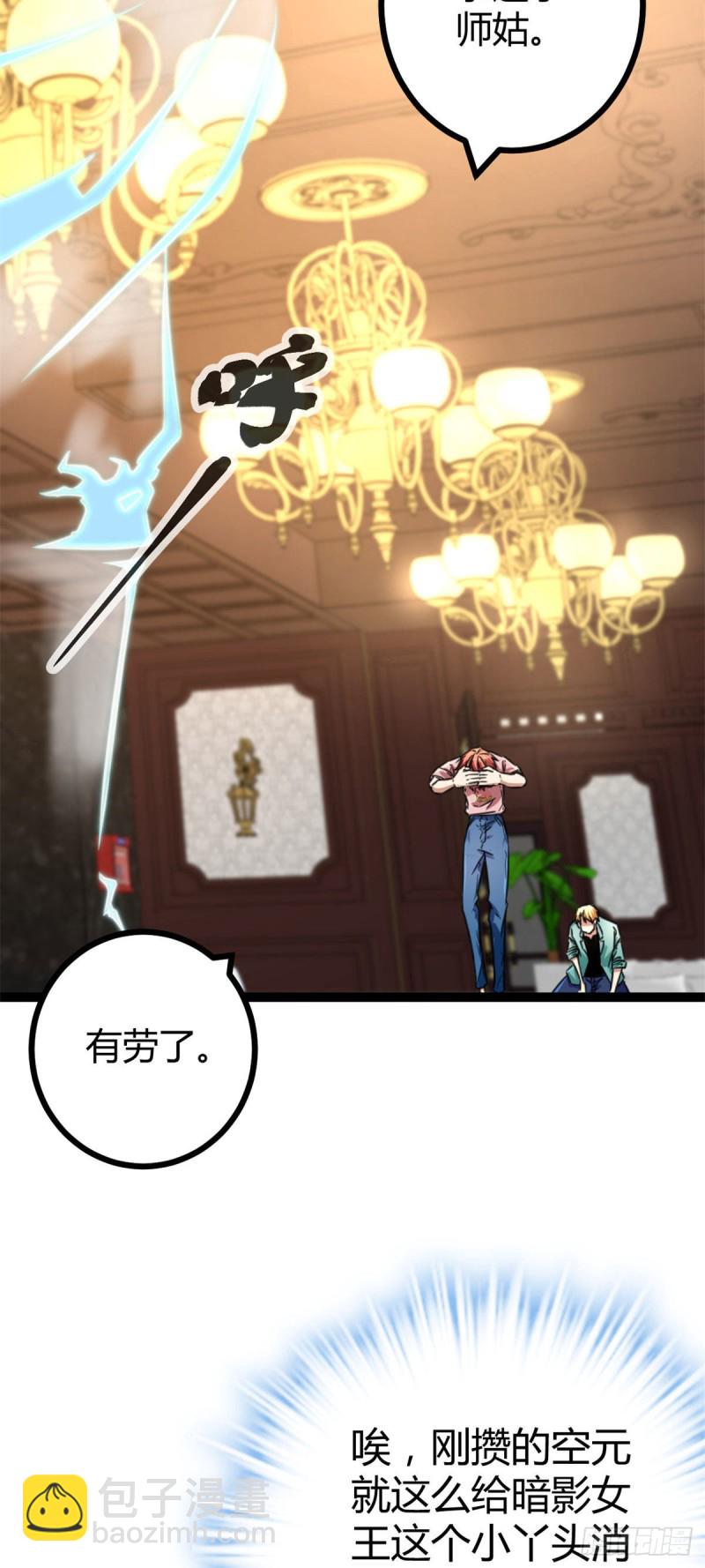 67	我成了姑爷？！(1/2)-第69话