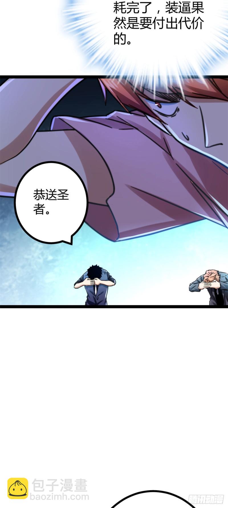 67	我成了姑爷？！(1/2)-第69话