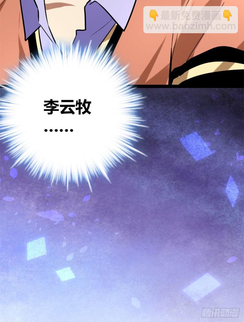 73 目标：李云牧(1/2)-第75话