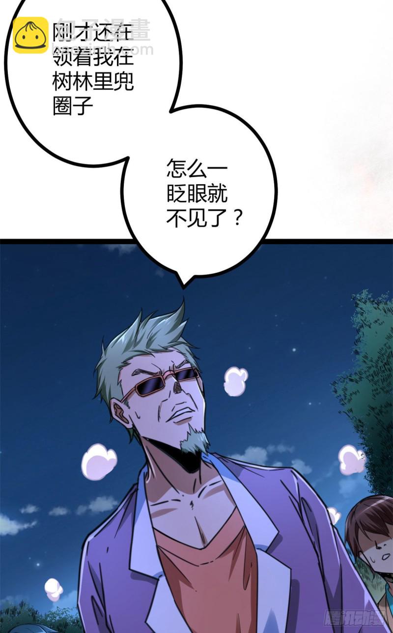 77 大熊和刘诺婕的选择(1/2)-第79话
