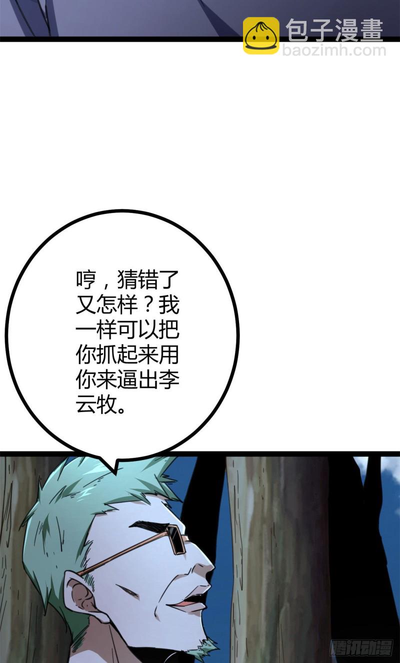 77 大熊和刘诺婕的选择(1/2)-第79话