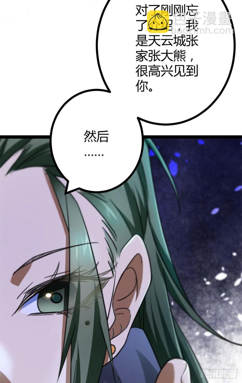 77 大熊和刘诺婕的选择(1/2)-第79话