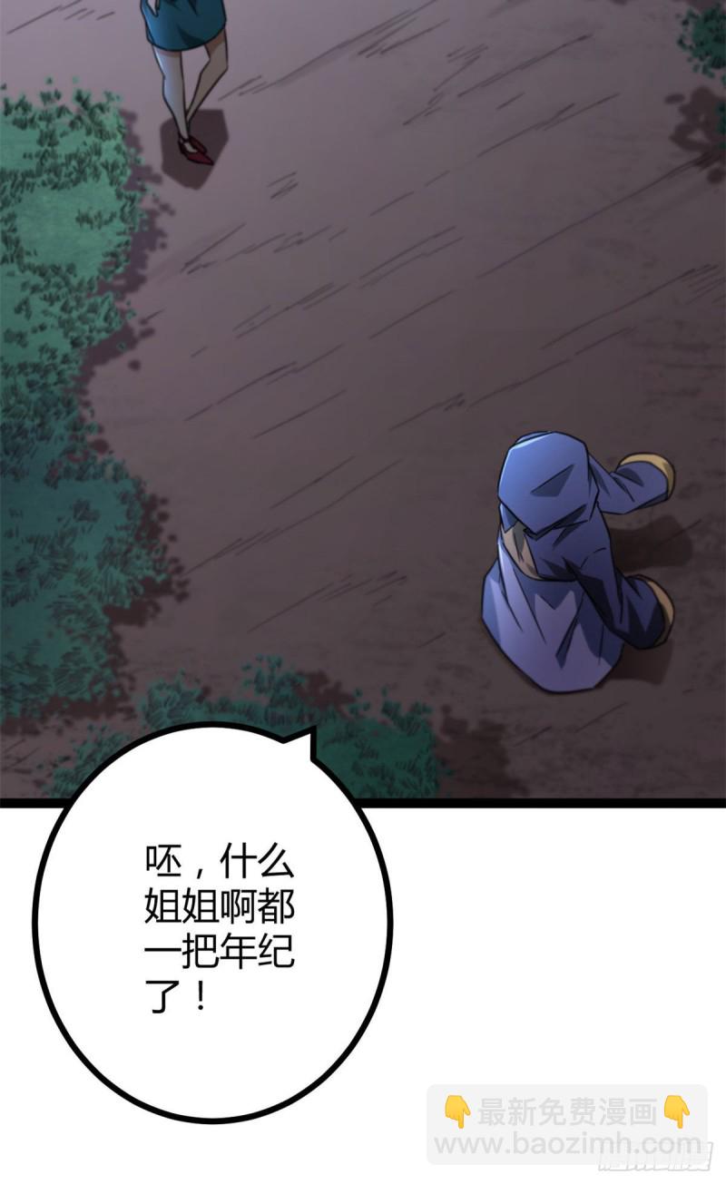 77 大熊和刘诺婕的选择(1/2)-第79话