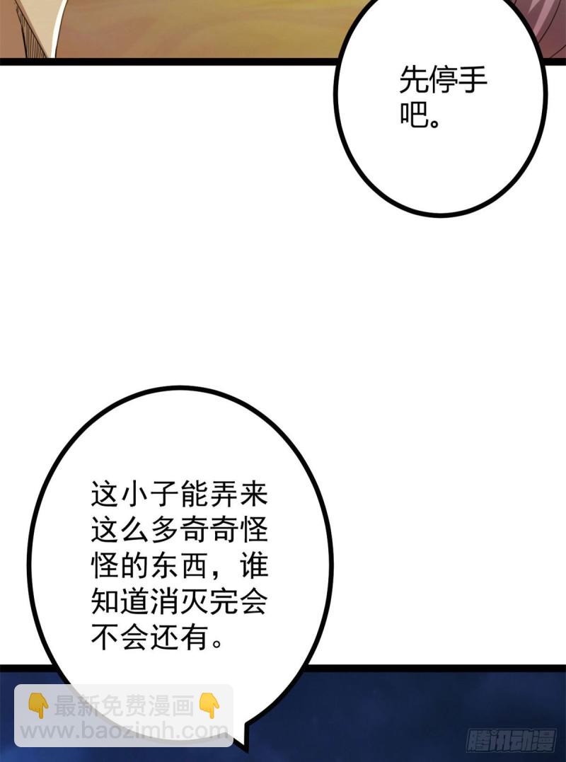 83	符文之矛(1/2)-第85话