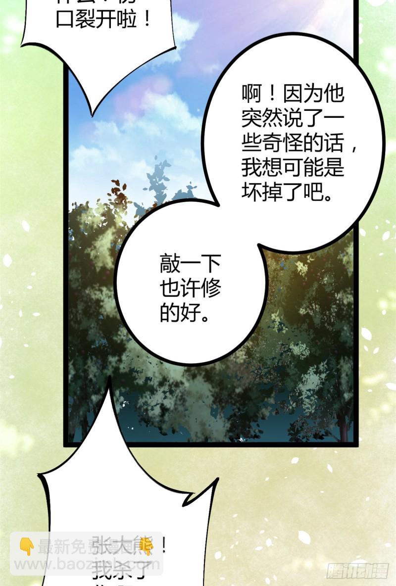87 维度虚界的黑市(1/2)-第89话