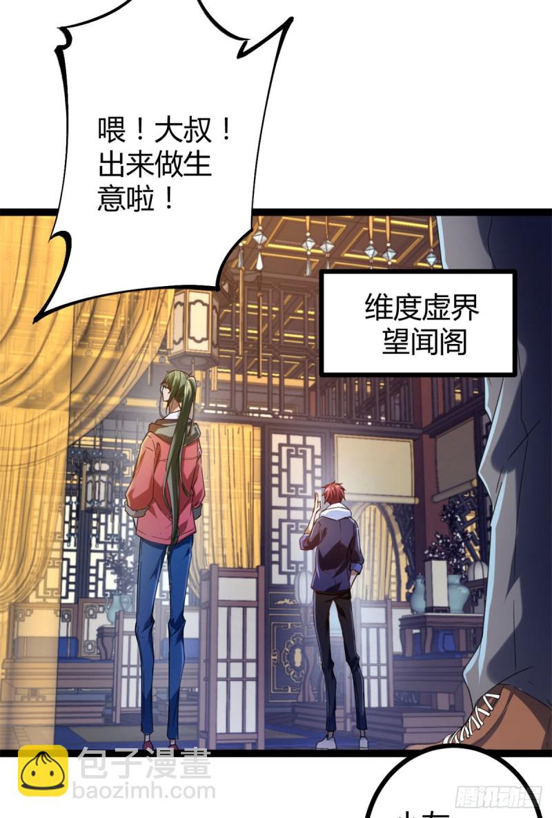 87 维度虚界的黑市(1/2)-第89话