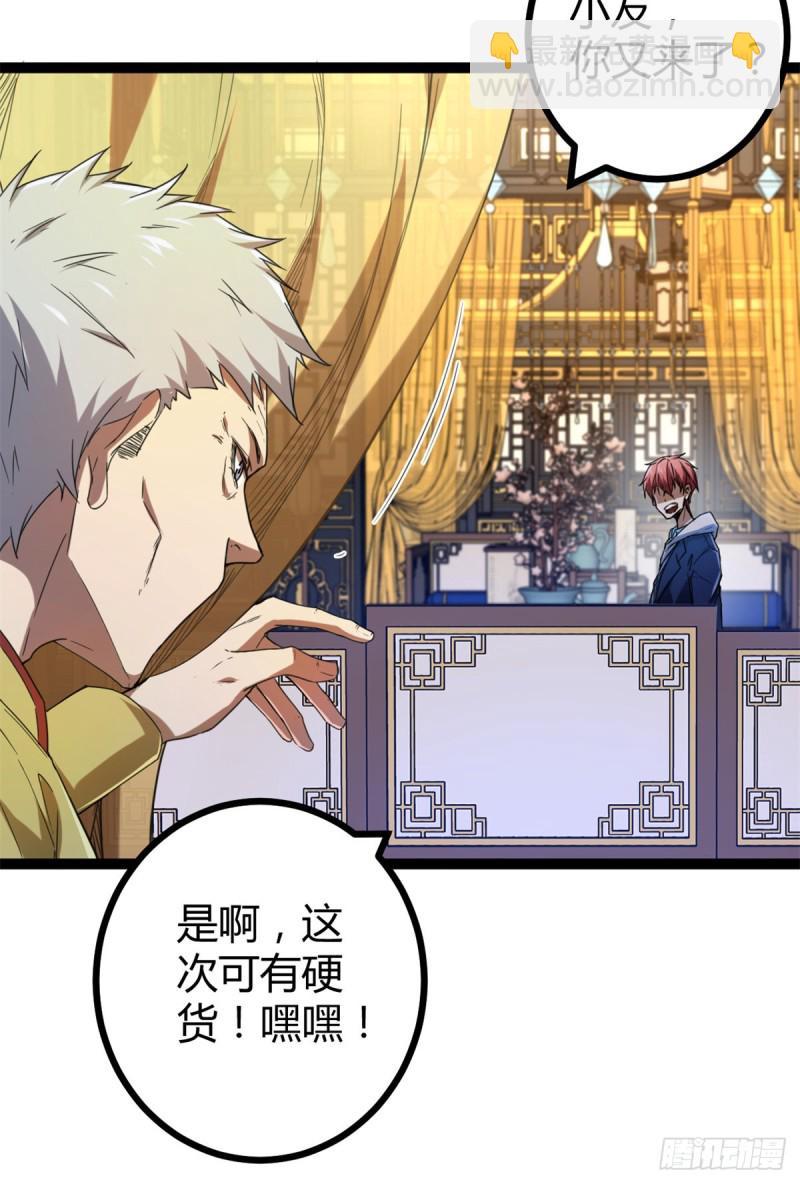 87 维度虚界的黑市(1/2)-第89话