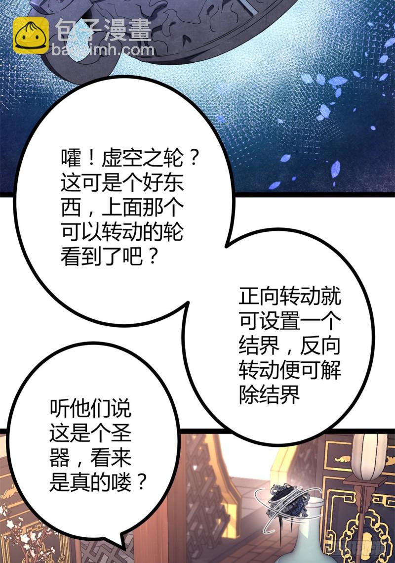 87 维度虚界的黑市(1/2)-第89话