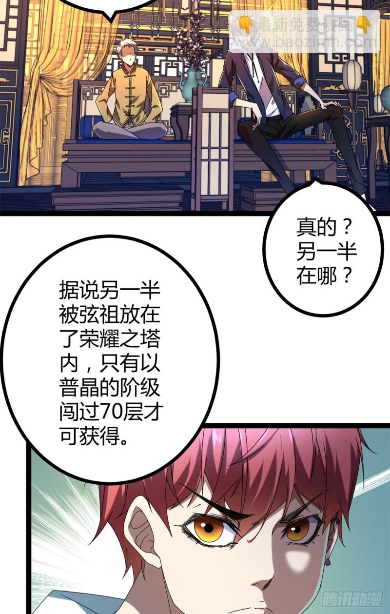 87 维度虚界的黑市(1/2)-第89话