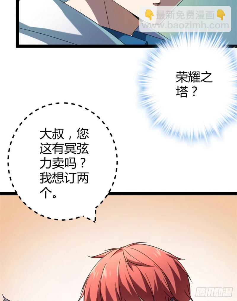 87 维度虚界的黑市(1/2)-第89话