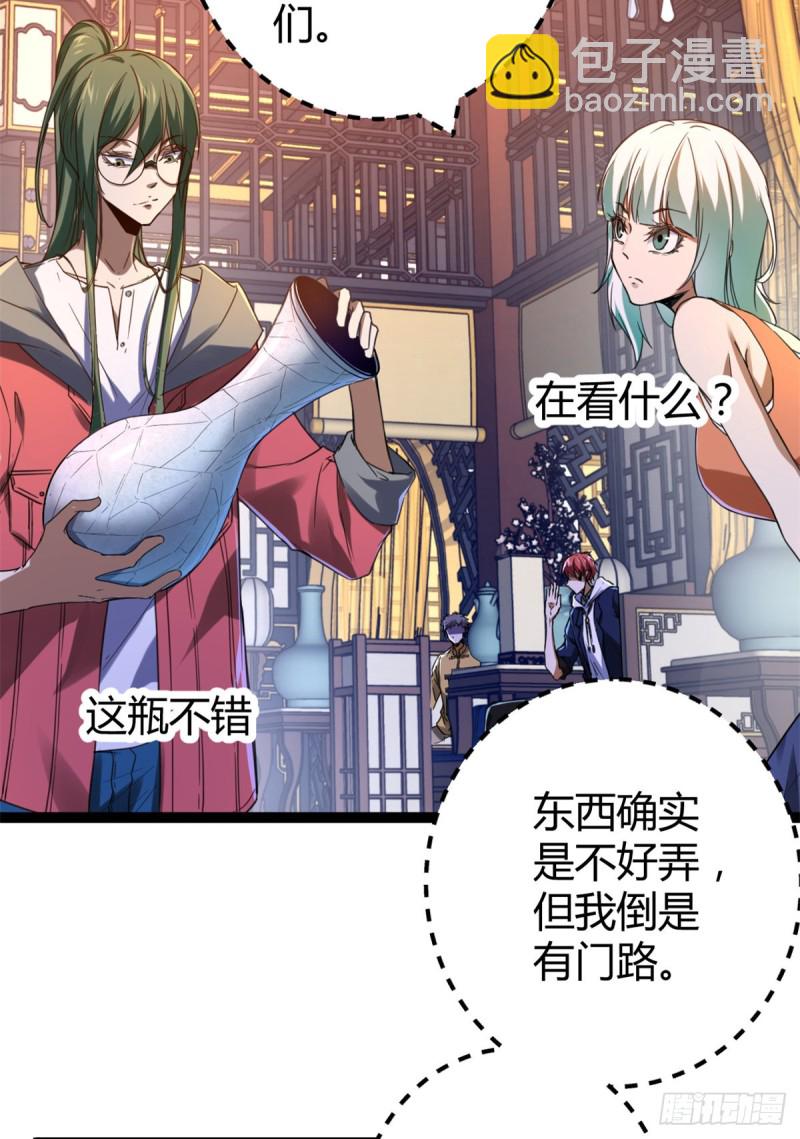 87 维度虚界的黑市(1/2)-第89话