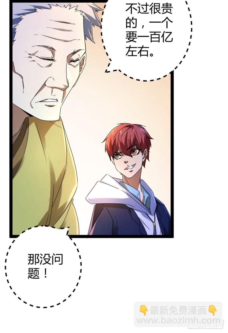 87 维度虚界的黑市(1/2)-第89话