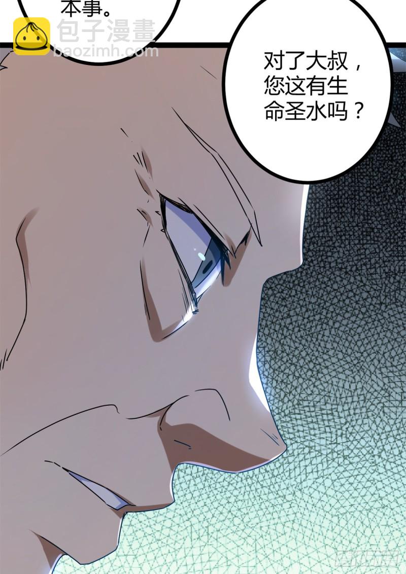 87 维度虚界的黑市(1/2)-第89话