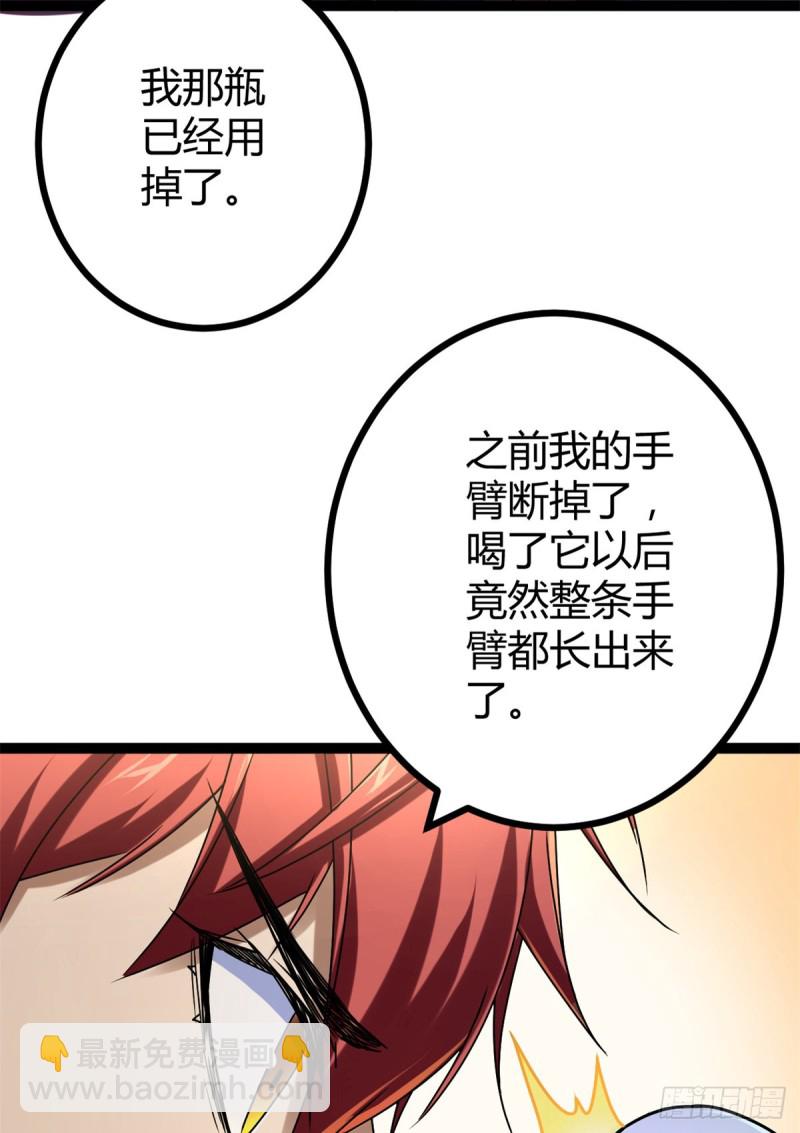 87 维度虚界的黑市(1/2)-第89话