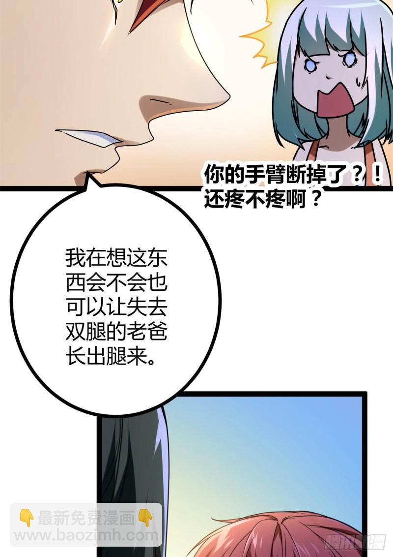 87 维度虚界的黑市(1/2)-第89话