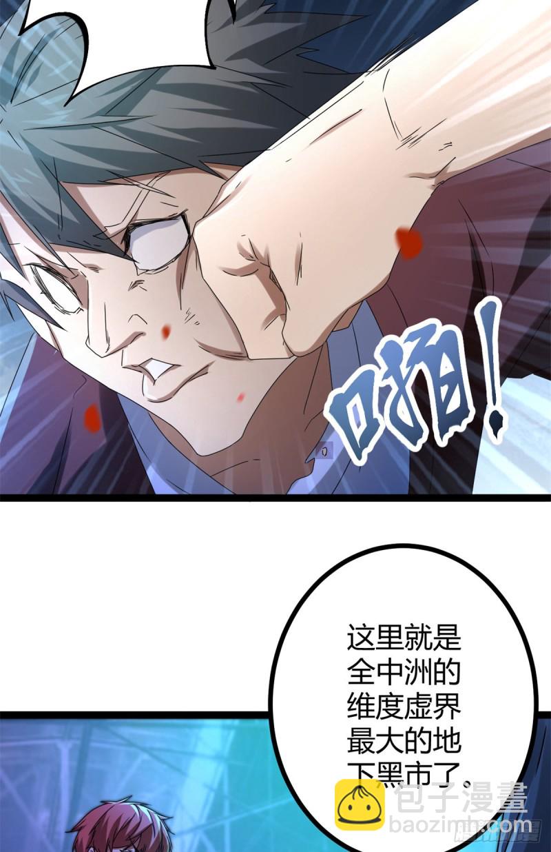 87 维度虚界的黑市(1/2)-第89话