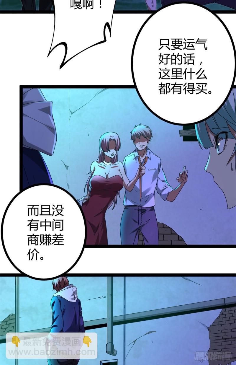 87 维度虚界的黑市(1/2)-第89话