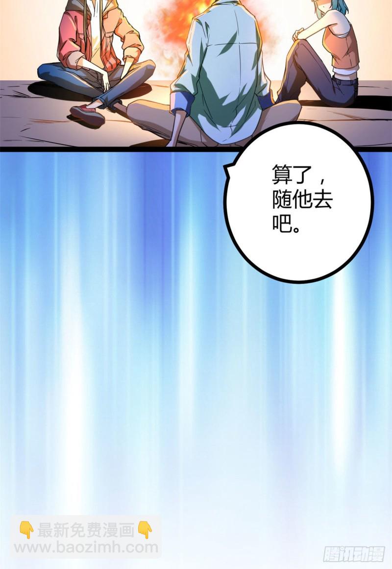 89 洞中枯骨(1/2)-第91话