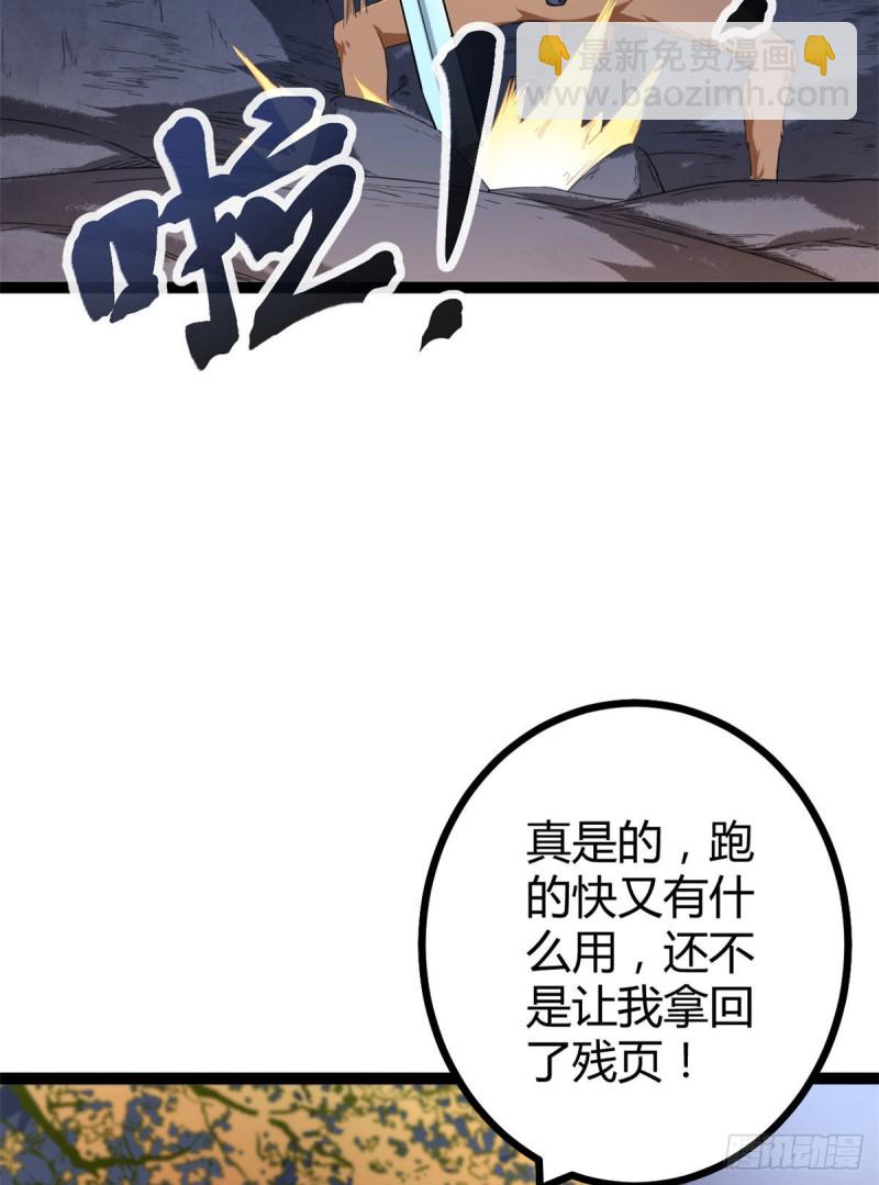 89 洞中枯骨(1/2)-第91话