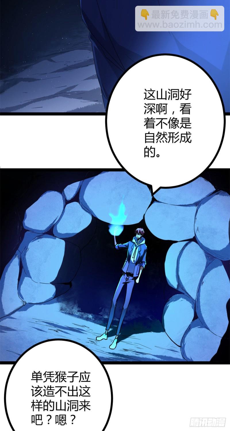 89 洞中枯骨(1/2)-第91话