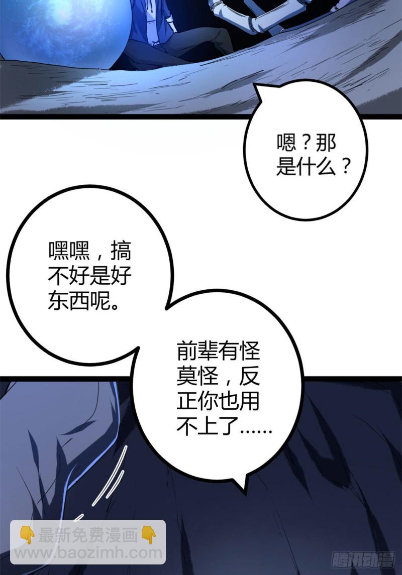 89 洞中枯骨(1/2)-第91话