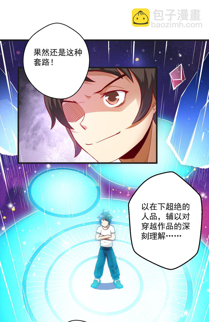 001 我堂堂欧皇怎么会翻车？(1/2)-第1话
