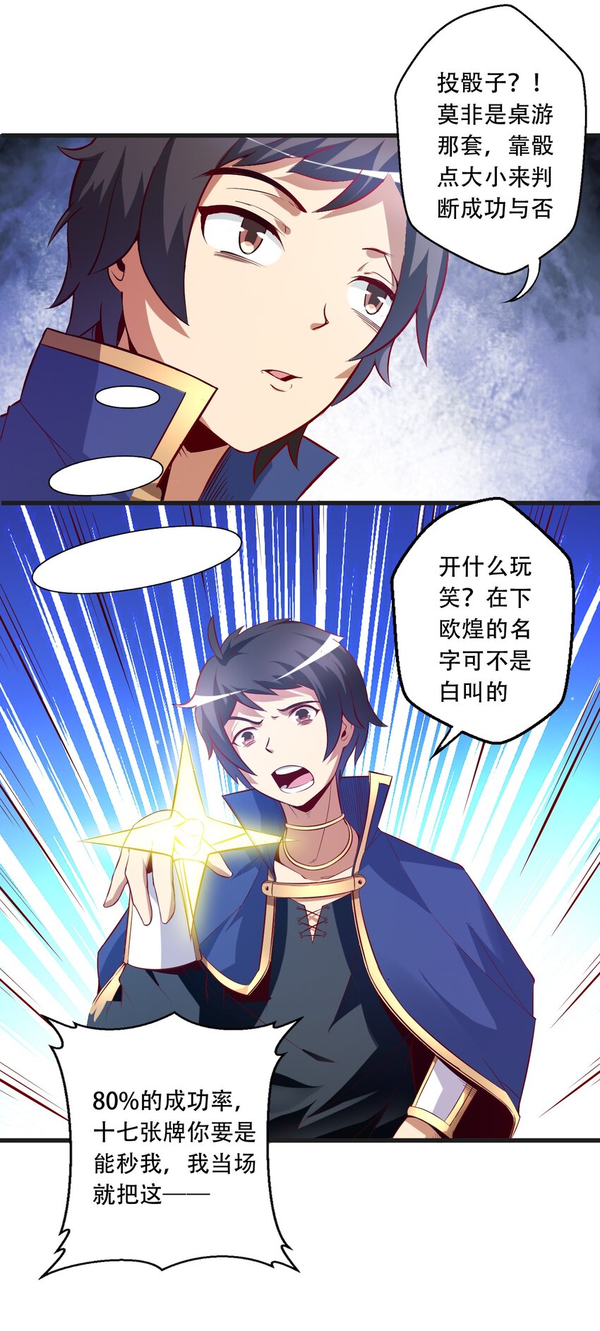 001 我堂堂欧皇怎么会翻车？(1/2)-第1话