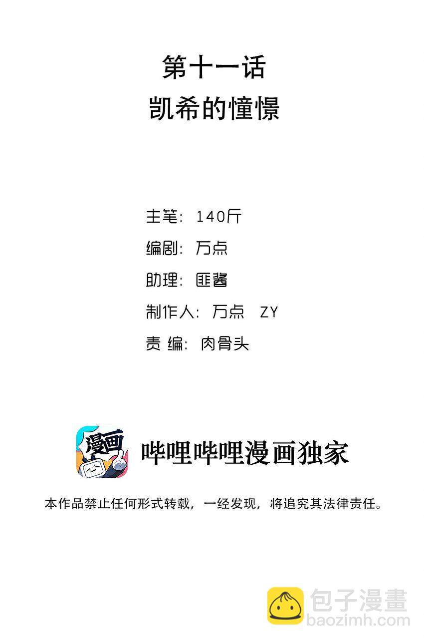 011 凯希的憧憬(1/2)-第11话