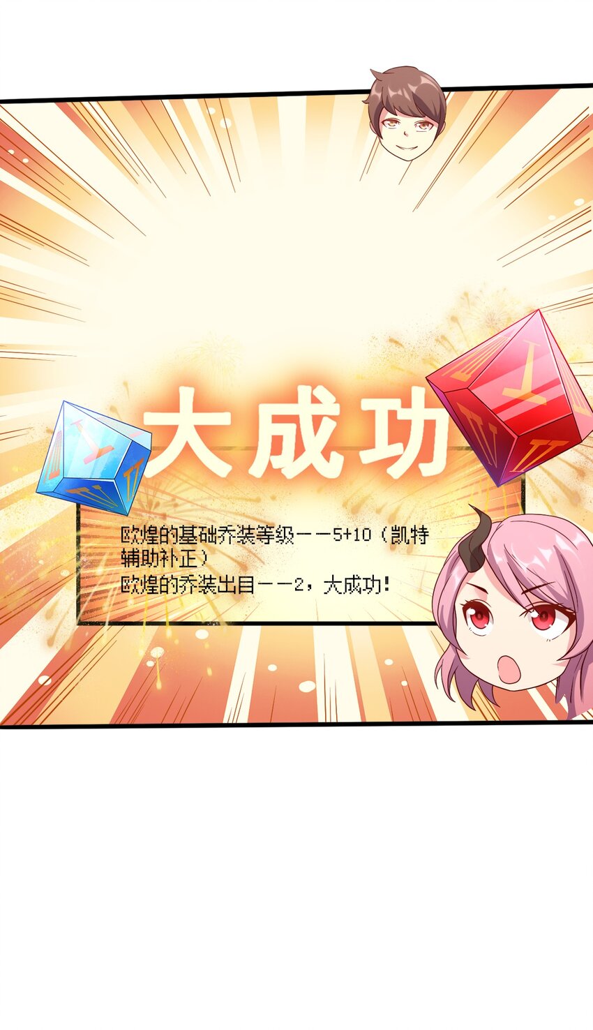 015 潜入！女装大佬(1/2)-第15话