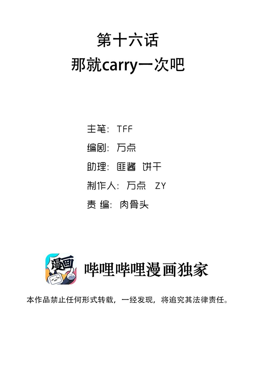 016 那就carry一次吧(1/2)-第17话