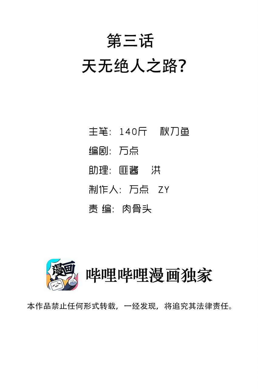 003 天无绝人之路？(1/2)-第3话
