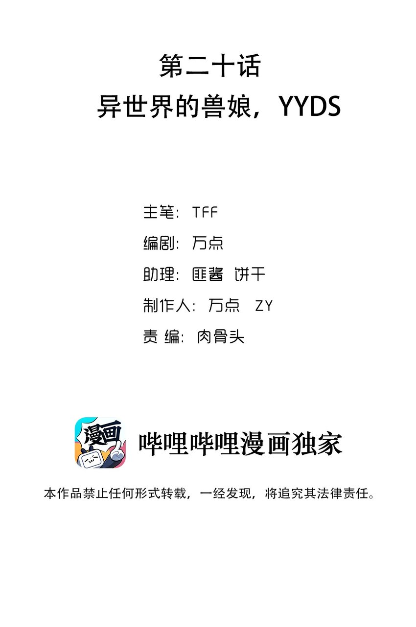 020 异世界的兽娘，YYDS(1/2)-第21话