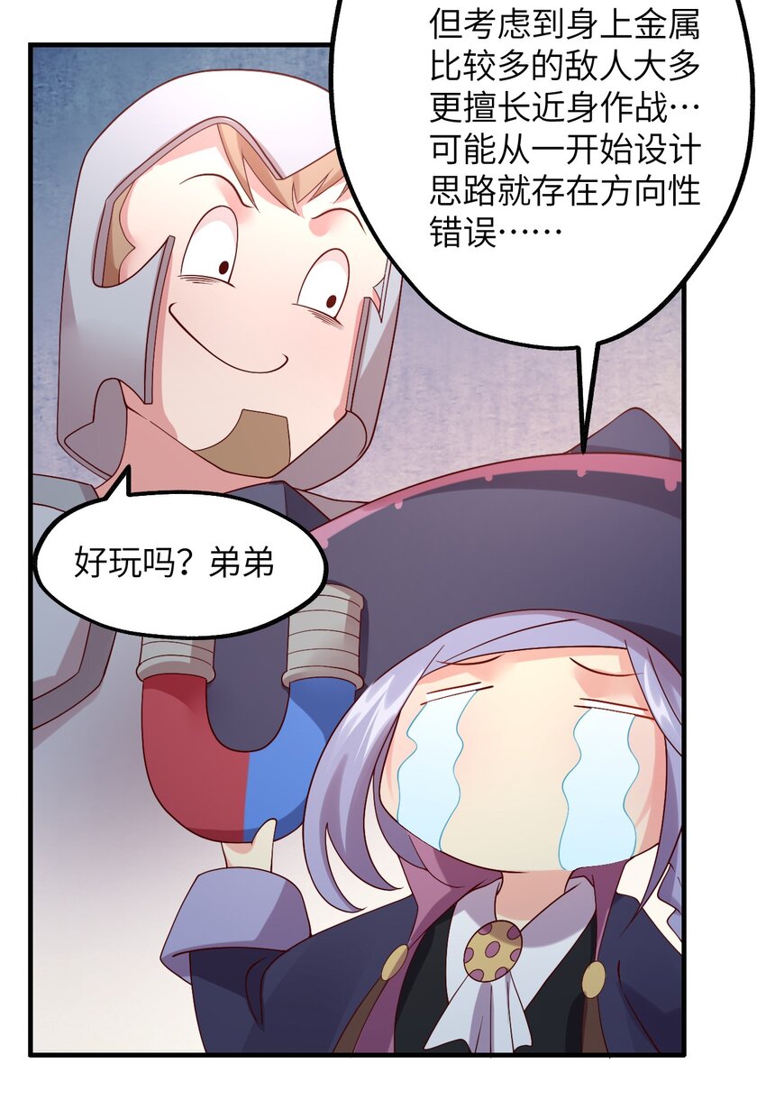 024 天才少女拉特斯(1/2)-第25话