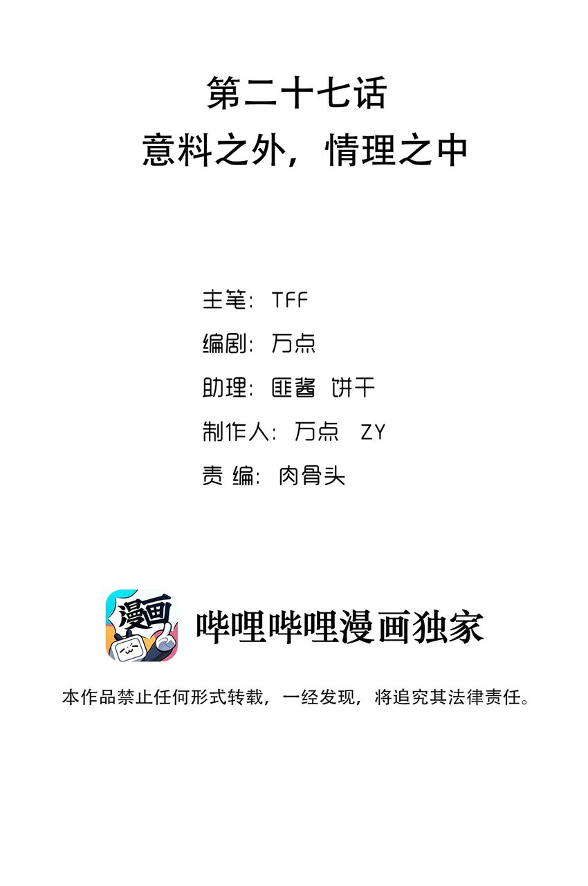 026 意料之外，情理之中(1/2)-第27话