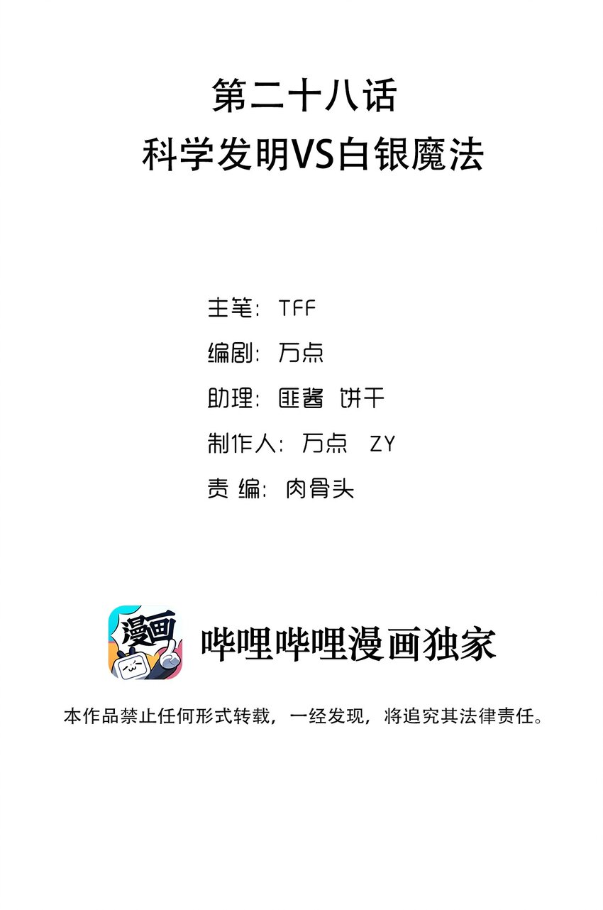 028 科学发明VS白银魔法(1/2)-第29话