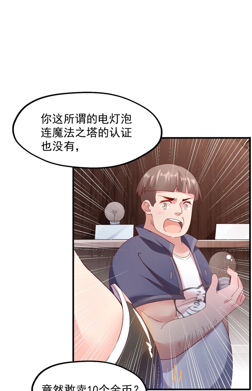 028 科学发明VS白银魔法(1/2)-第29话