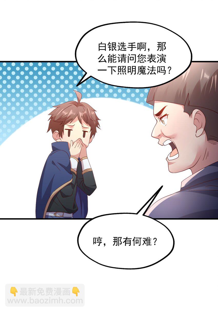 028 科学发明VS白银魔法(1/2)-第29话